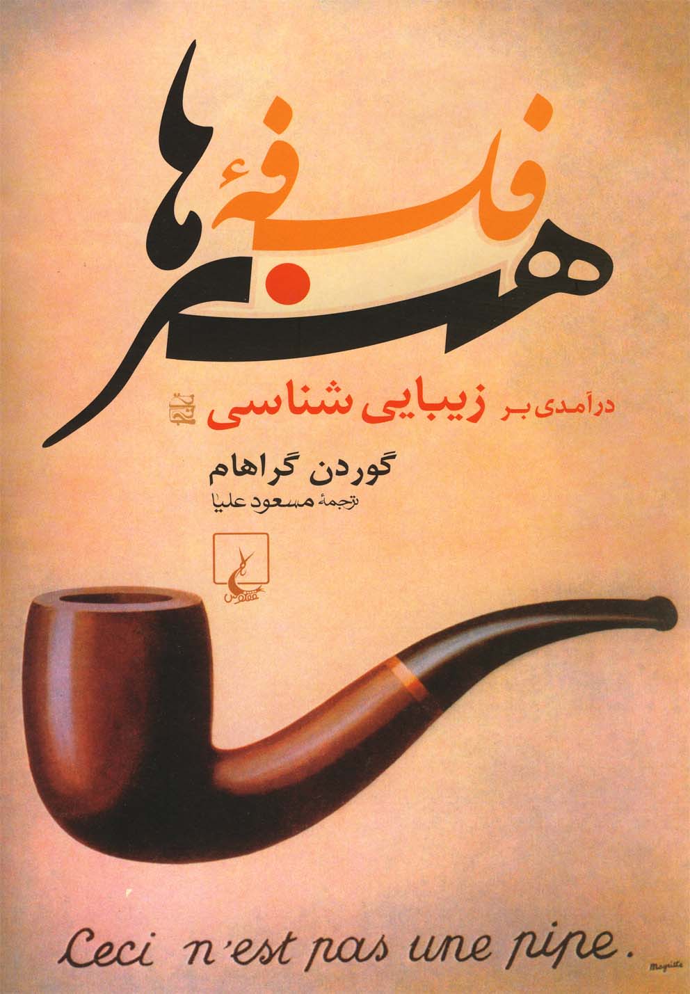فلسفه هنرها(ققنوس)