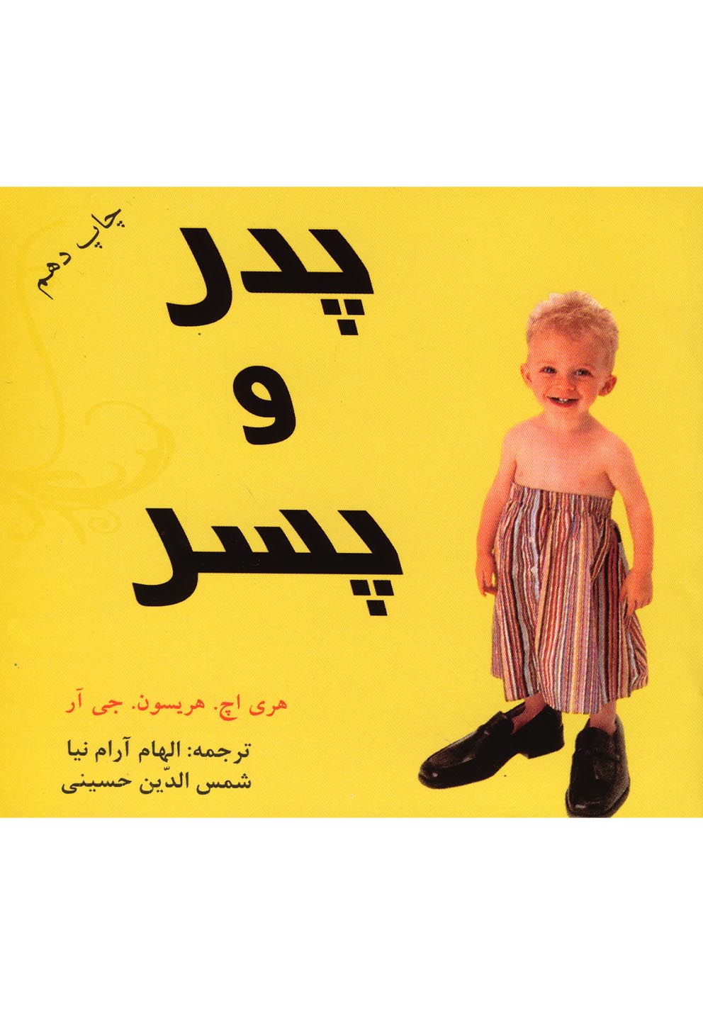 پدر و پسر (خشتی،دردانش بهمن)