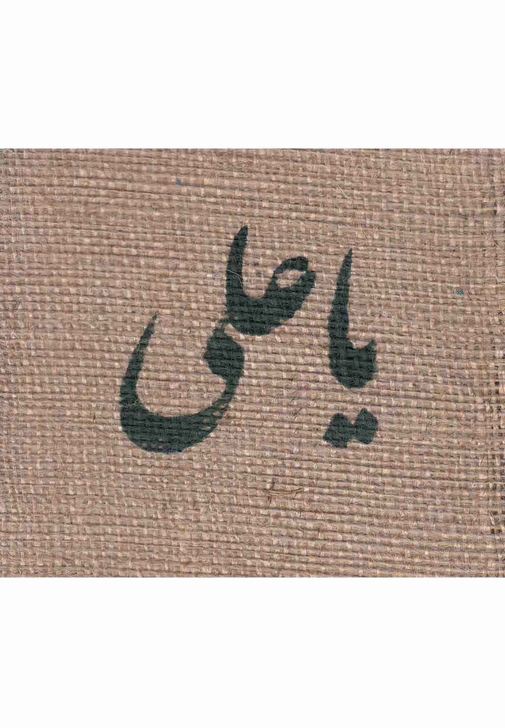 یا علی (زرکوب،خشتی کوچک،حوض نقره)