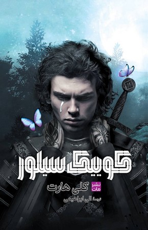 کوییک سیلور(زرکوب،رقعی،مات)