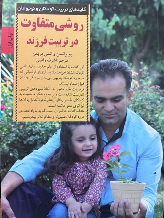 روشی متفاوت در تربیت فرزند(شمیز،رقعی،صابرین)