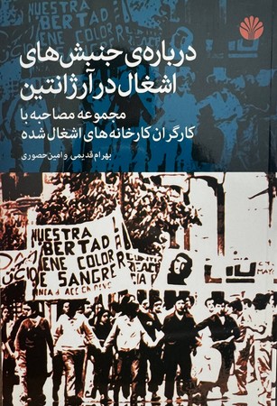 درباره جنبش های اشغال در آرژانتین(شمیز،رقعی،اختران)