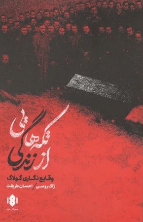 تکه هایی از زندگی(شمیز،رقعی،مهرگان خرد)