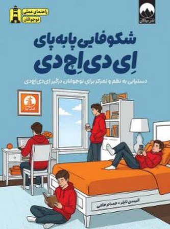 شکوفایی پابه پای ای دی اچ دی(شمیز،رقعی،میلکان/چار)