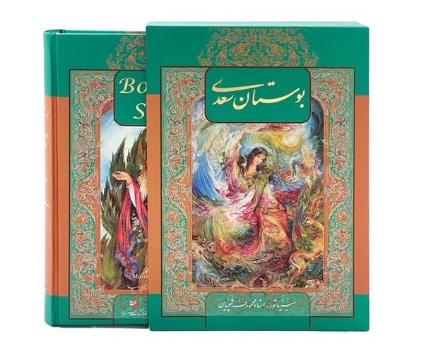بوستان-سعدی-(گویا)-وزیری-قابدار-فرشچیان-2-زبانه-20312