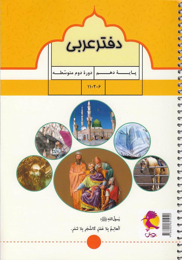 پویش---دفتر-عربی-دهم-99