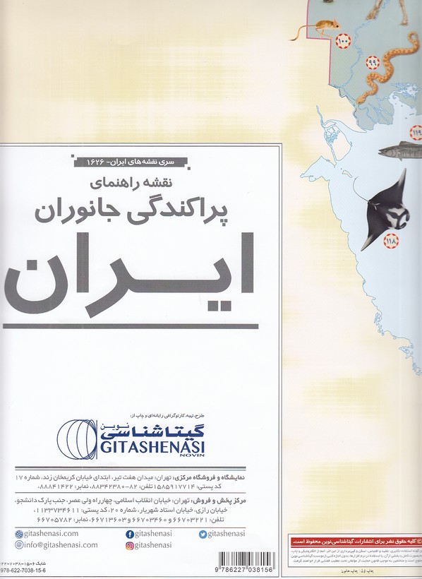 نقشه-راهنمای-پراکندگی-جانوران-ایران-(گیتاشناسی)-گلاسه