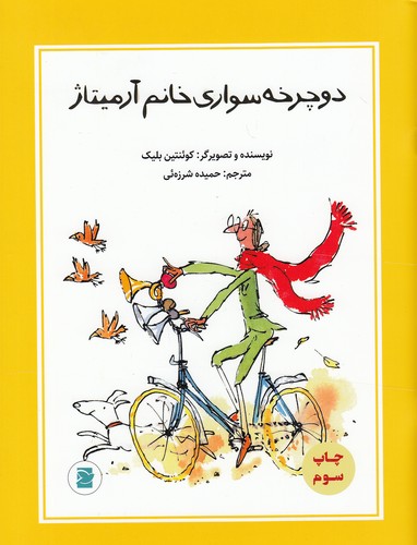 دوچرخه-سواری-خانم-آرمیتاژ-(پرنده-آبی)-رحلی-شومیز