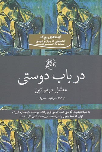 در-باب-دوستی-(روزگارنو)-رقعی-شومیز