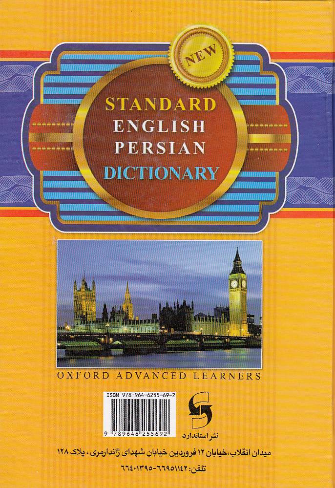 فرهنگ-انگلیسی---فارسی-استاندارد-(آثاربرات)-1-8-سلفون