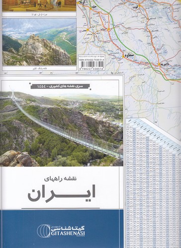 نقشه-راههای-ایران-(گیتاشناسی)-گلاسه