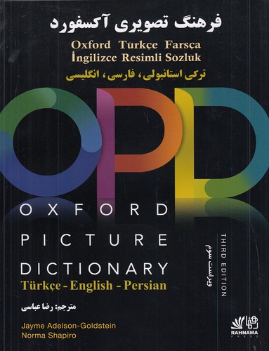 opd---فرهنگ-تصویری-آکسفورد---ترکی-استانبولی،-فارسی،-انگلیسی-ویرایش-3-(رهنما)-رحلی-شومیز-با-cd-‏3-زبانه