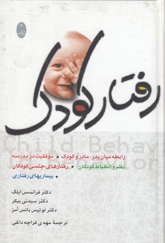 رفتار-کودک-(شباهنگ)-رقعی-سلفون