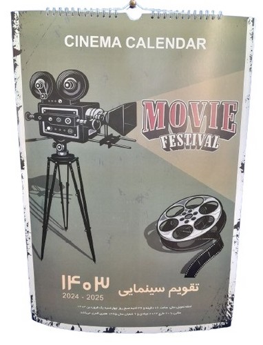 تقویم-دیواری-سینمایی-1403