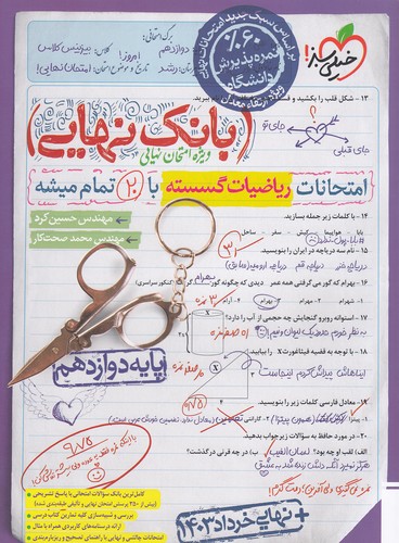 خیلی-سبز-(بانک-نهایی)---ریاضیات-گسسته-دوازدهم