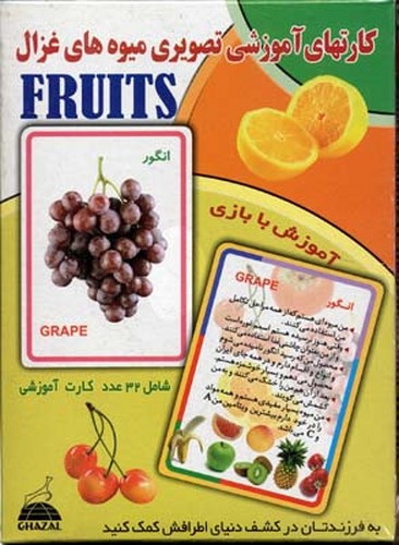 کارتهای-آموزشی-تصویری---میوه-ها-(غزال)-1-8-جعبه-ای-2-زبانه