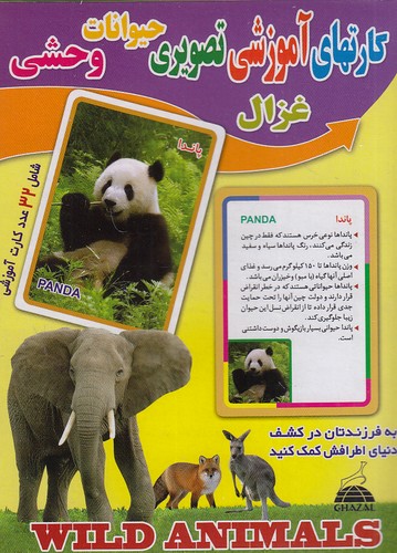 کارتهای-آموزشی-تصویری---حیوانات-وحشی-(غزال)-1-8-جعبه-ای-2-زبانه