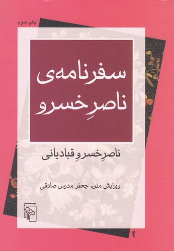 سفرنامه-ی-ناصر-خسرو-(مرکز)-وزیری-شومیز