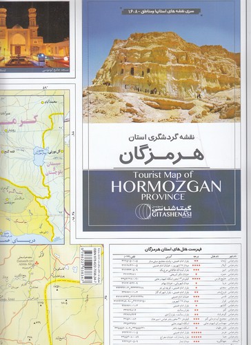 نقشه-گردشگری-استان-هرمزگان-(گیتاشناسی)-گلاسه-1608