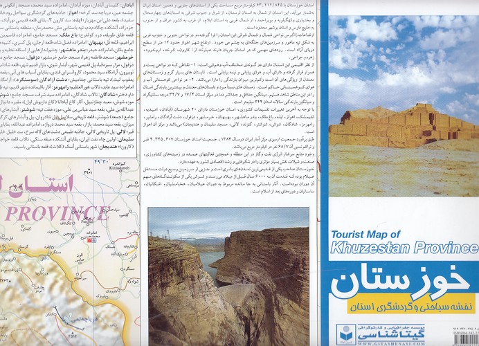 نقشه-سیاحتی-و-گردشگری-استان-خوزستان-(گیتاشناسی)-گلاسه-445