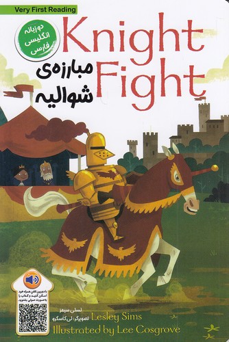 مبارزه-ی-شوالیه---knight-fight-(خانه-کاغذی)-رقعی-شومیز-2-زبانه