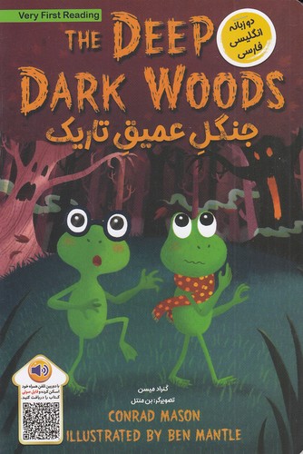 جنگل-عمیق-تاریک---the-deep-dark-woods-(خانه-کاغذی)-رقعی-شومیز-2-زبانه