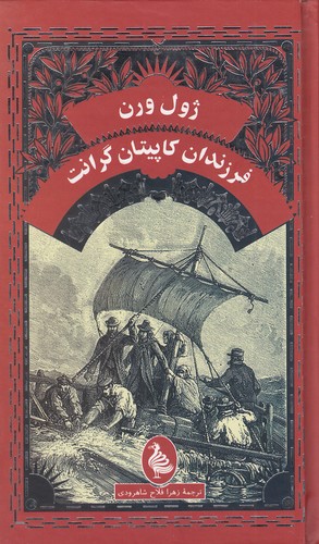 فرزندان-کاپیتان-گرانت-(آفرینگان)-پالتویی-سلفون