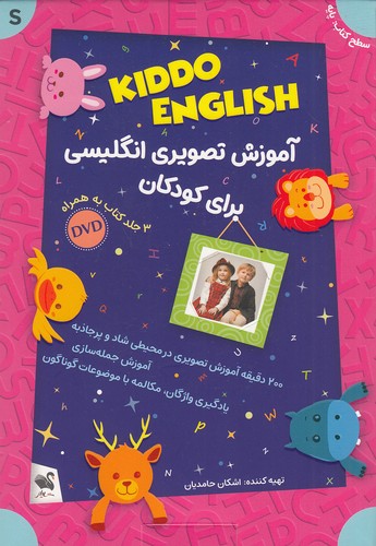 kiddo-english-starter---آموزش-تصویری-انگلیسی-برای-کودکان-(شیلر)-جعبه-ای-با-cd