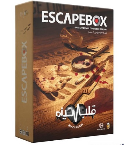 escapebox-جعبه-فرار---قلب-سیاه-(escape-room)-جعبه-ای