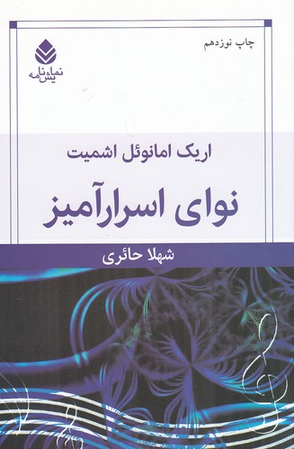 نوای-اسرارآمیز-(قطره)-رقعی-شومیز