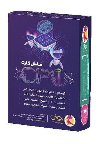 پویش---فلش-کارت-cpu-ششم