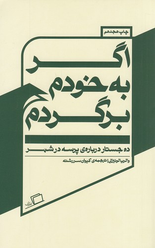 اگر-به-خودم-برگردم-(اطراف)-پالتویی-شومیز