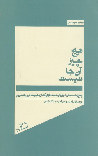 هیچ-چیز-آن-جا-نیست-(اطراف)-پالتویی-شومیز