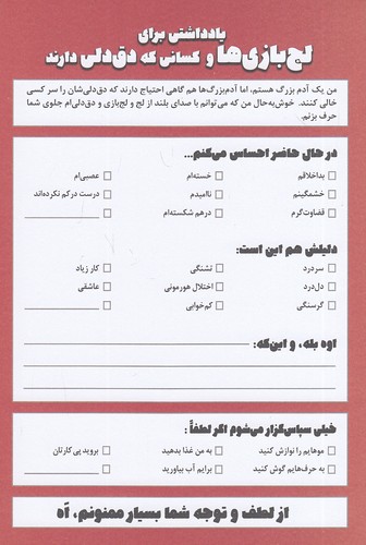 دفتر-برنامه-ریزی---یادداشتی-برای-لج-بازی-ها-و-کسانی-که-دق-دلی-دارند-(ماچی)-رقعی-شومیز