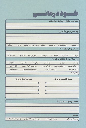 دفتر-برنامه-ریزی---خود-درمانی-(ماچی)-رقعی-شومیز