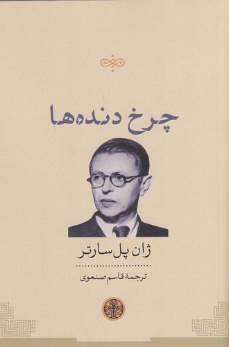 چرخ-دنده-ها-(پارسه)-رقعی-شومیز