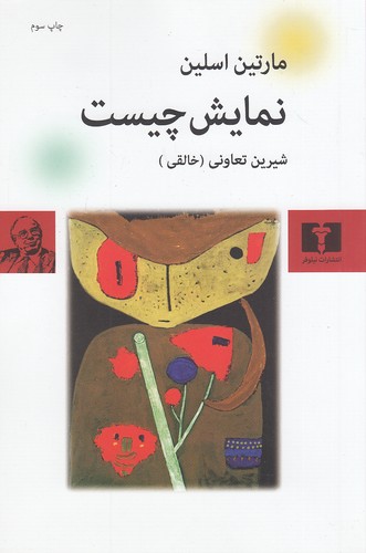 نمایش-چیست-(نیلوفر)-رقعی-شومیز