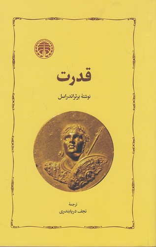 قدرت-(خوارزمی)-رقعی-شومیز