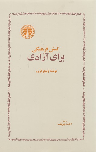 کنش-فرهنگی-برای-آزادی-(خوارزمی)-رقعی-شومیز