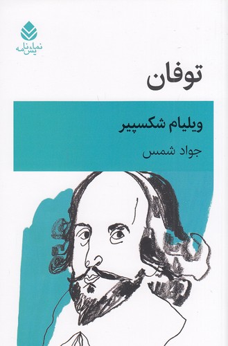 توفان-(قطره)-رقعی-شومیز