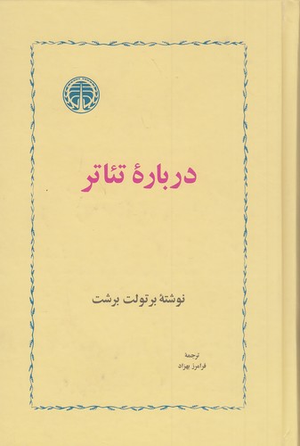 درباره-تئاتر-(خوارزمی)-رقعی-سلفون