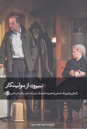 بیرون-از-مولینگار-(بیدگل)-رقعی-شومیز