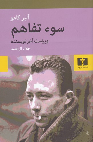 سوءتفاهم-(نیلوفر)-رقعی-شومیز