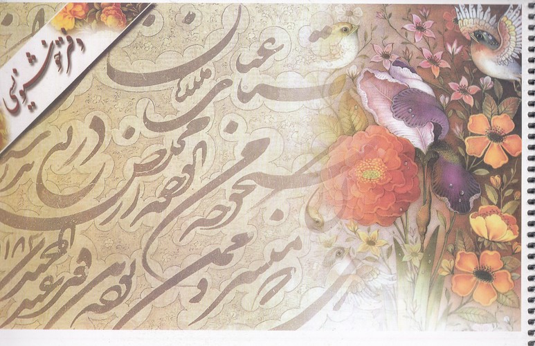 دفتر-تمرین-خوشنویسی-خط-دار-30---20-(یساولی)-بیاضی-شومیز-سیمی