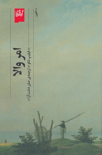 امر-والا-(گیلگمش)-رقعی-شومیز