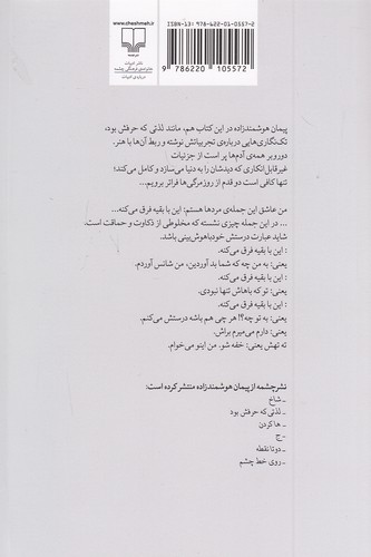 جمعه-را-گذاشتم-برای-خودکشی-(چشمه)-رقعی-شومیز