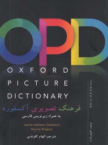 opd---فرهنگ-تصویری-آکسفورد-به-همراه-زیرنویس-فارسی-رحلی-شومیز-با-cd-‏--