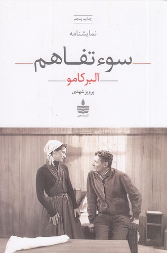 سوءتفاهم-(به-سخن)-رقعی-شومیز