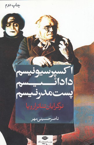 اکسپرسیونیسم-دادائیسم-پست-مدرنیسم---نوگرایان-تئاتر-اروپا-(نگاه)-رقعی-شومیز