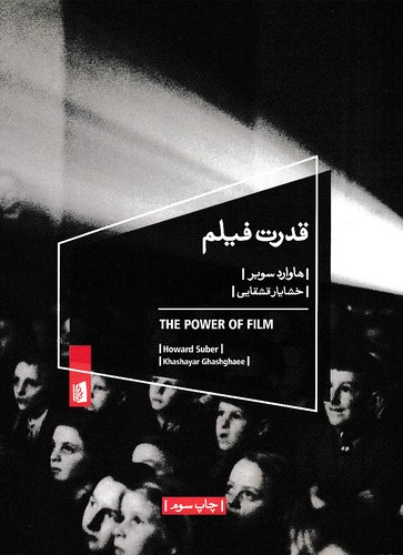قدرت-فیلم-(بیدگل)-رقعی-شومیز